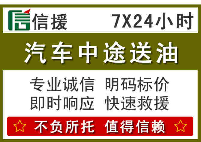 镇雄汽车救援送柴油