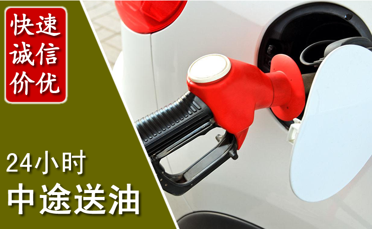镇雄中途汽车送防冻液