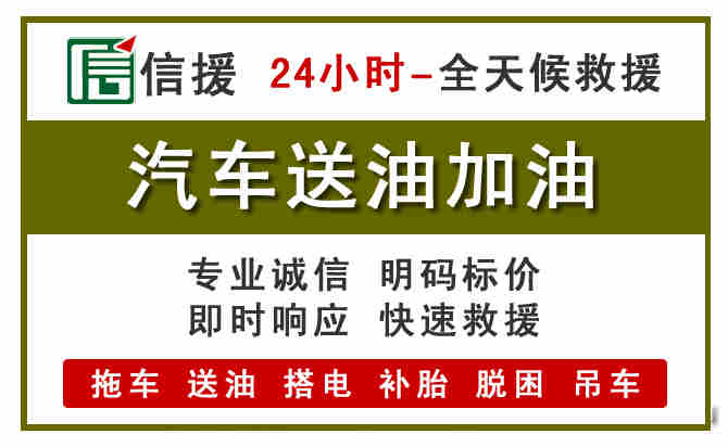 镇雄汽车救援送汽油
