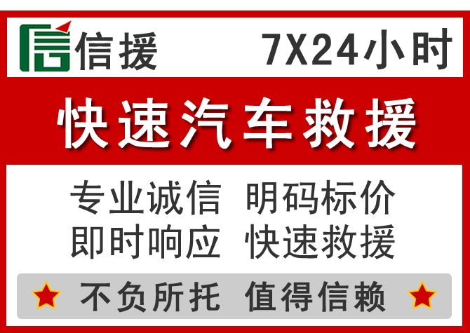 镇雄信援汽车送油救援电话 镇雄信援汽车送油救援电话