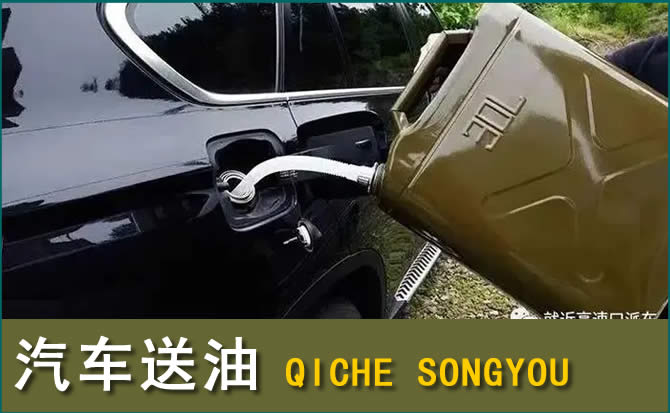 镇雄汽车救援送水案例