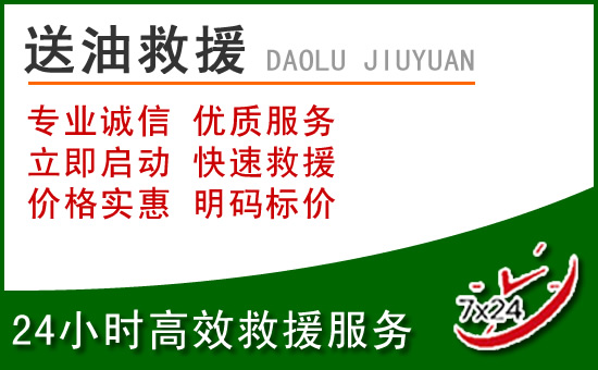 镇雄道路救援汽车送玻璃水